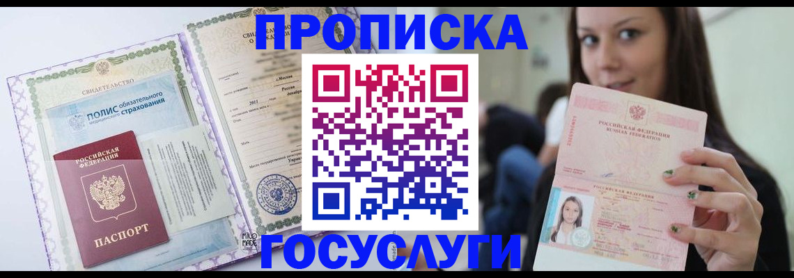 временная регистрация собственник в Сорске