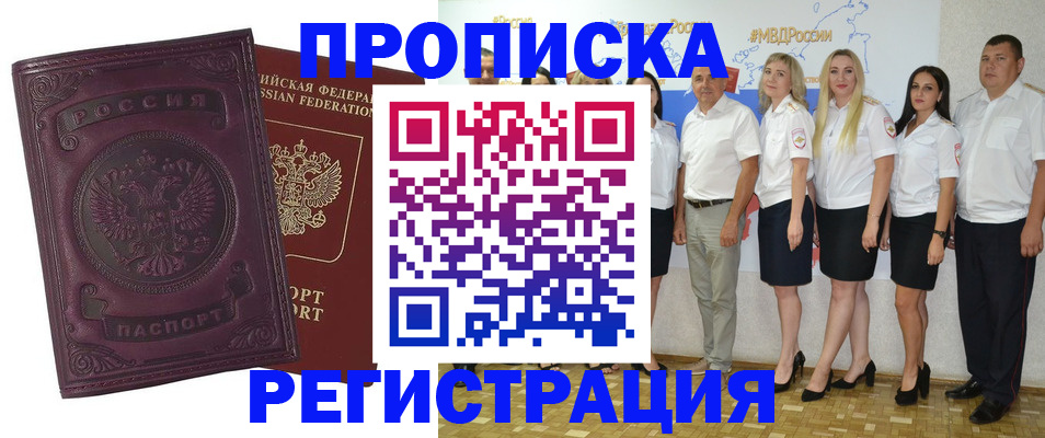 купить прописку в Сорске