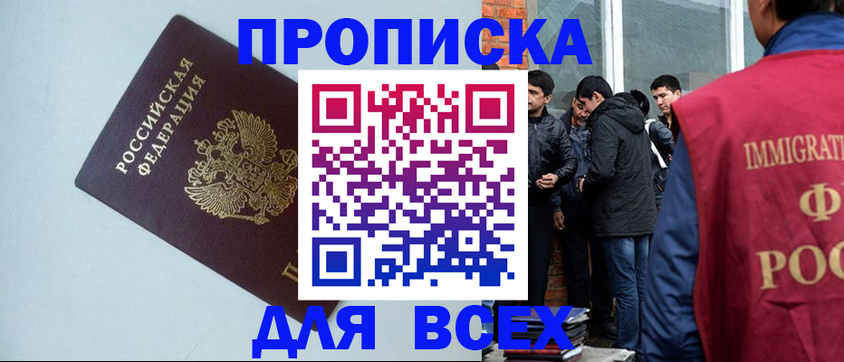 временная регистрация надежно в Сорске